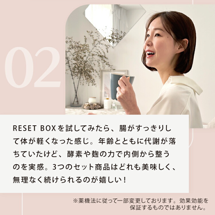 楽天市場】＼P3倍／【嬉しい徹底サポート付き】RESET BOX