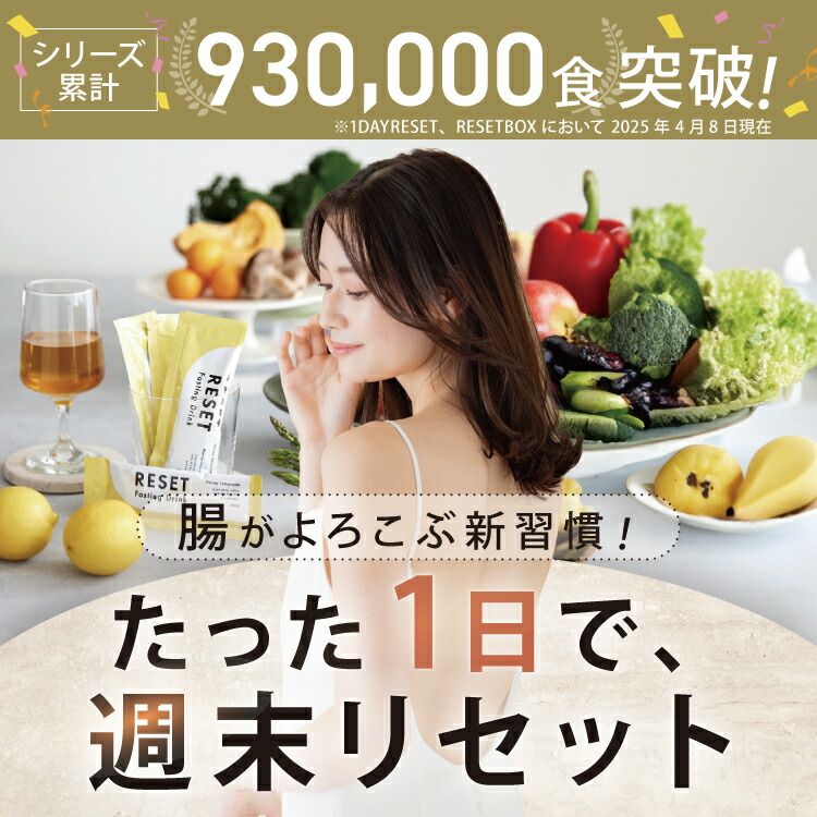 楽天市場】＼P3倍／【嬉しい徹底サポート付き】RESET BOX