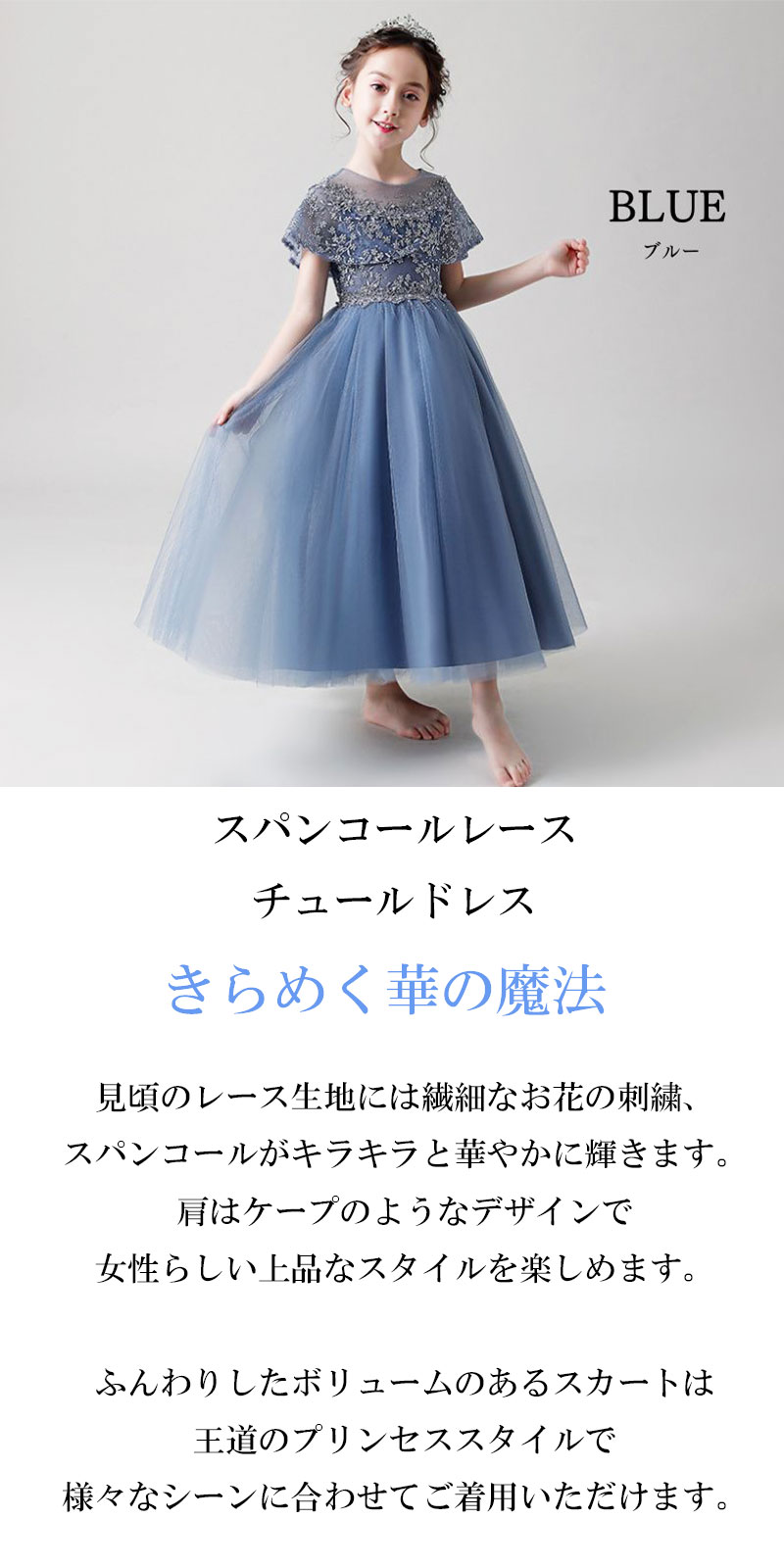size150】チュールドレス スパンコールドレス 発表会コンクール