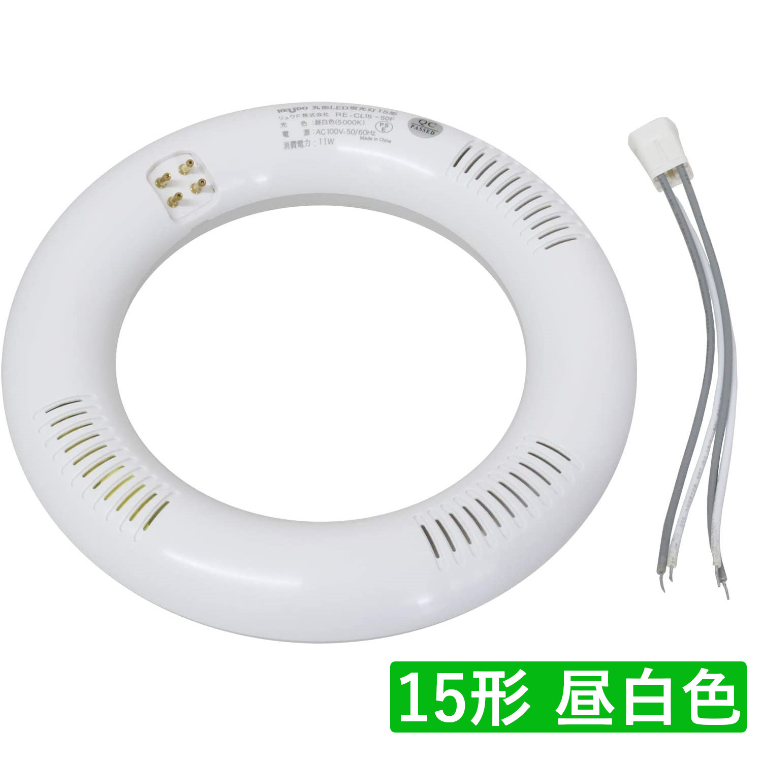 楽天市場】丸形LED蛍光灯 FCL 15形 9W 1130lm 昼白色(5000K) グロー式