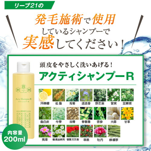 楽天市場】【5%OFF】リーブ21公式 アクティシャンプーR＆ スカルプ
