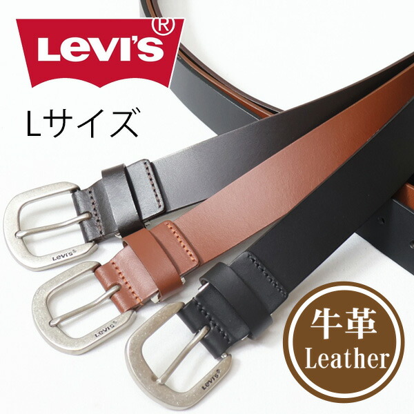 楽天市場】ロングサイズ Levi's リーバイス プレーン レザーベルト 本