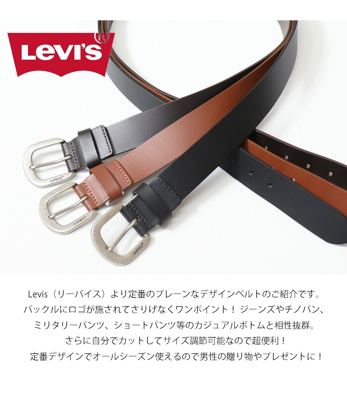 楽天市場】ロングサイズ Levi's リーバイス プレーン レザーベルト 本