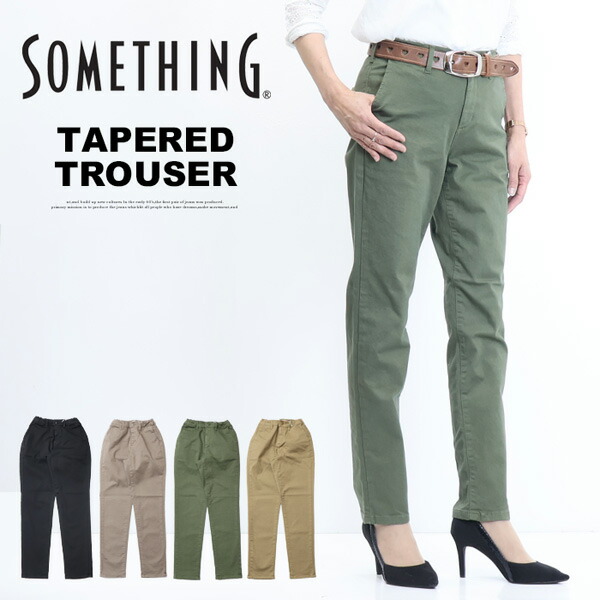 楽天市場】SOMETHING サムシング チノ テーパード トラウザー