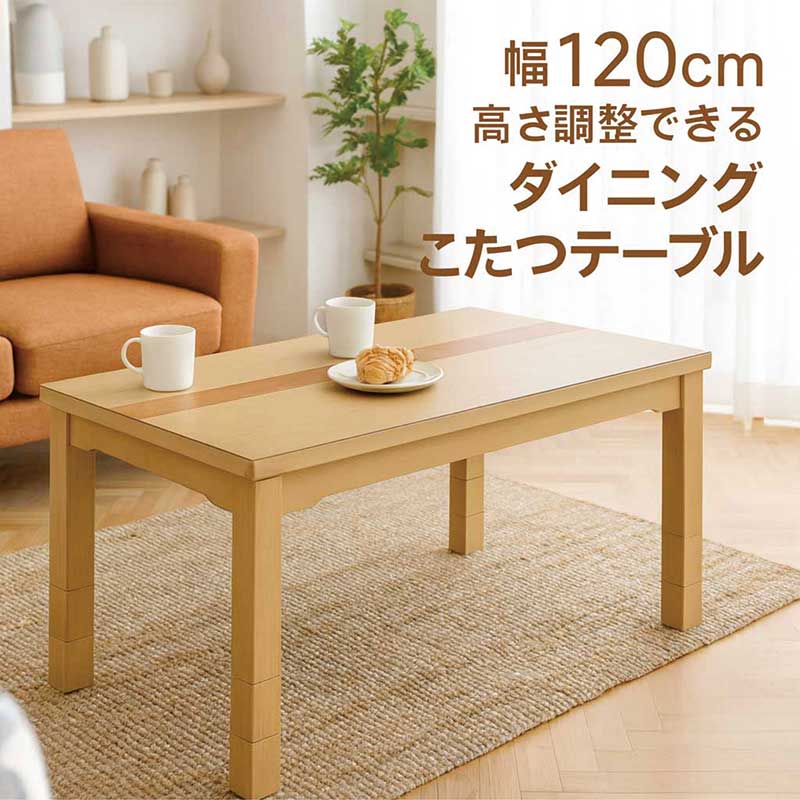 楽天市場】センターテーブル 高さ調節 こたつ ハイタイプ 120cm 120×60