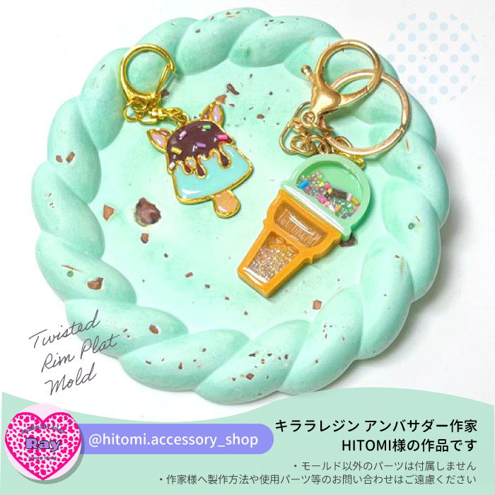 楽天市場】ツイスト リム トレイ プレート モールド / ウェーブ 立体