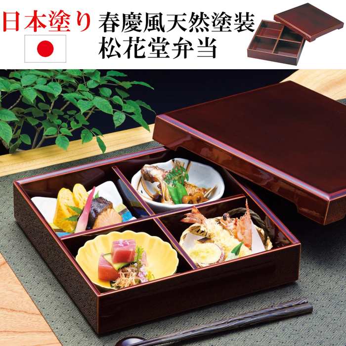 楽天市場】日本塗り 裏木曽春慶塗 松花堂弁当箱 蓋付き 四つ切り弁当