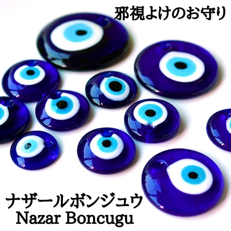 楽天市場】【魔除け・お守りに】ナザールボンジュウ トルコの伝統