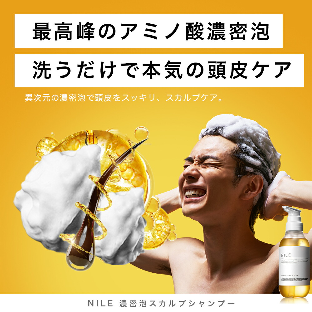 楽天市場】【2/23 1:59まで】【最大30%OFFクーポン!】NILE シャンプー