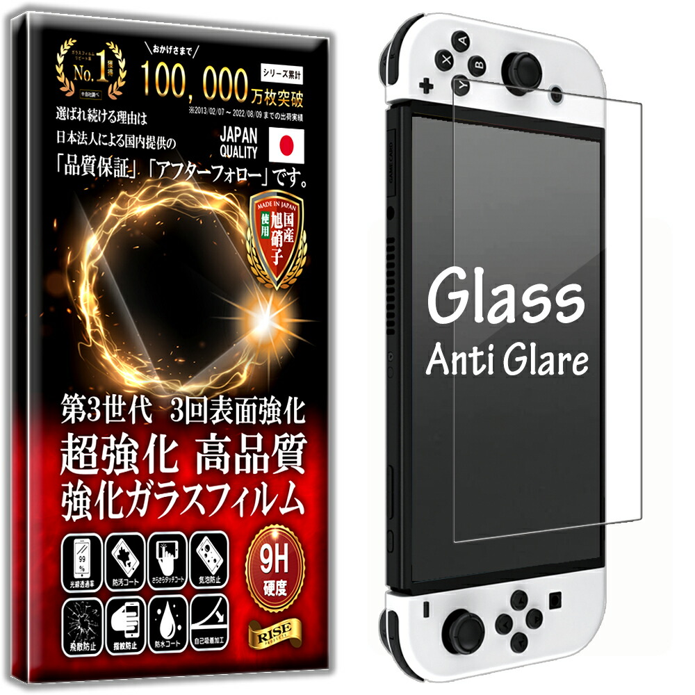 楽天市場】アンチグレア Nintendo Switch OLED (有機EL) ガラス