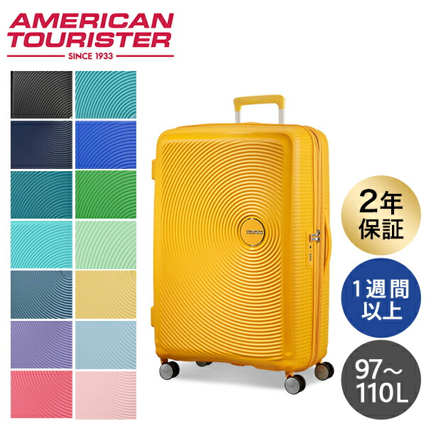 楽天市場】スーツケース Lサイズ 97-110L サムソナイト アメリカン