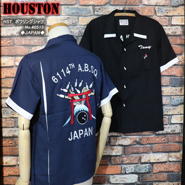 楽天市場】HOUSTONヒューストン◇HST ボウリングシャツ◇◇JAPAN