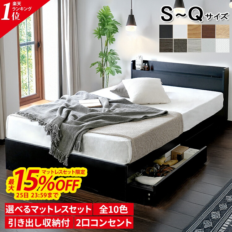 楽天市場】マットレス付き 対象SALE☆2/25 23:59まで【楽天1位】収納