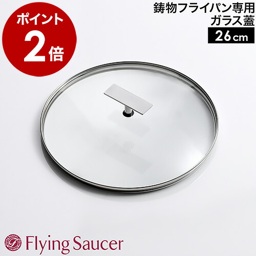 楽天市場】フライングソーサー 鍋蓋 フライパン ふた ハンドル 鍋ふた