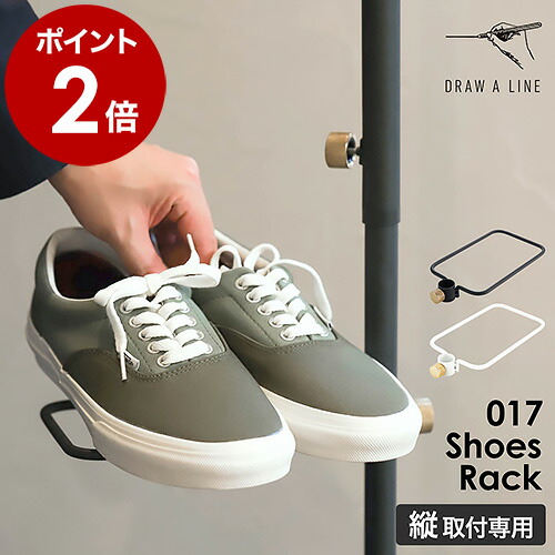 DRAW A LINE Shoes Rackドローアライン シューズラック 7つ DRAW A