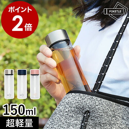 楽天市場】ポケトル 水筒 150ml マグボトル POKETLE 直飲み 軽量