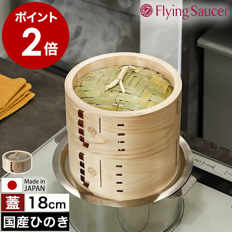 楽天市場】せいろ 蓋 18cm 中華せいろ 深型 日本製 檜 ひのき 国産