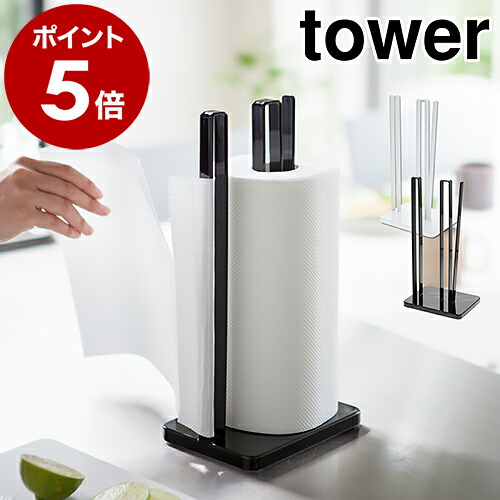 楽天市場】［ 片手で切れるキッチンペーパーホルダー タワー ］山崎