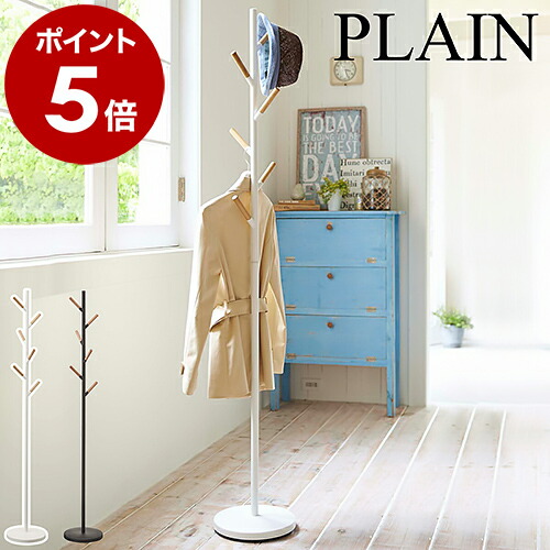 楽天市場】［ ポールハンガー プレーン ］山崎実業 PLAIN コート