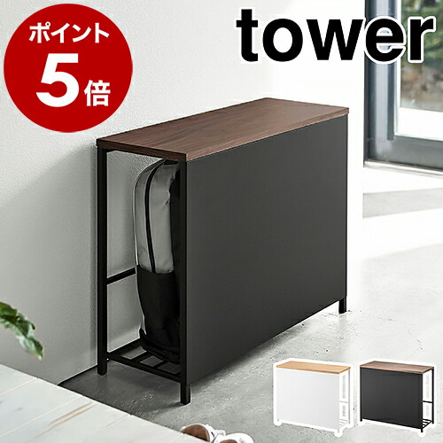 楽天市場】［ 収納付き玄関ベンチ タワー ］山崎実業 tower 玄関