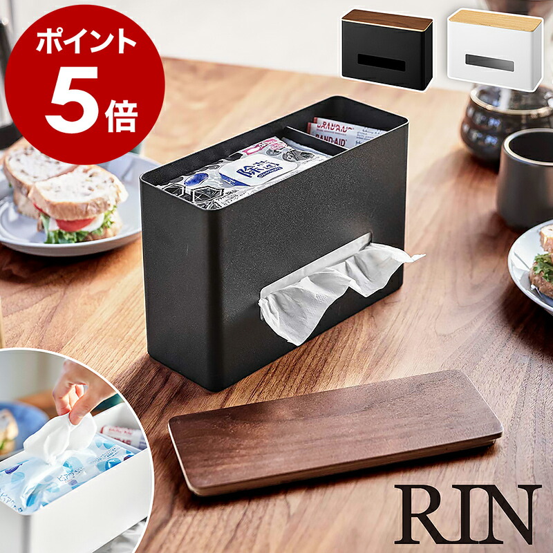 楽天市場】［ ティッシュ&ウェットシートケース リン ］山崎実業 RIN