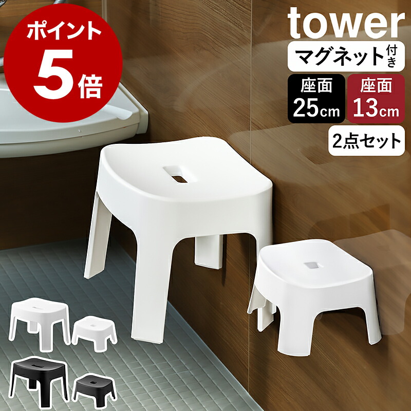 楽天市場】［ マグネット風呂イスセット タワー 大人25cm高＋キッズ