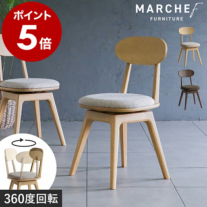 楽天市場】ダイニングチェア 回転 チェア 木製 回転チェア 回転椅子