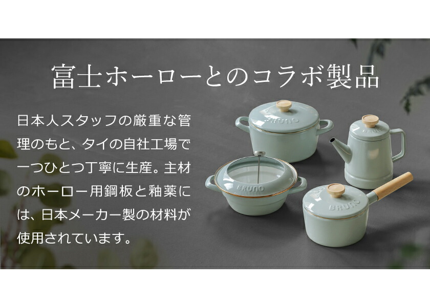 楽天市場】【2つ選べる特典付き】ブルーノ IH対応 富士ホーロー