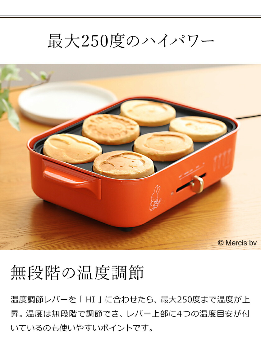 楽天市場】【レシピの特典付】ミッフィー ホットプレート ブルーノ