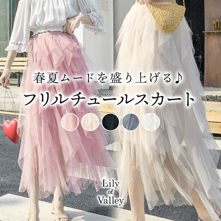 楽天市場】【店内全品SALE】 フリル チュール ロングスカート フレア