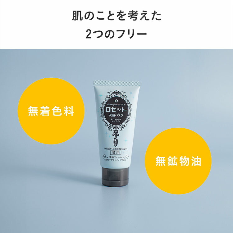 楽天市場】[医薬部外品]ロゼット洗顔パスタ アクネクリア WEB限定1.5倍