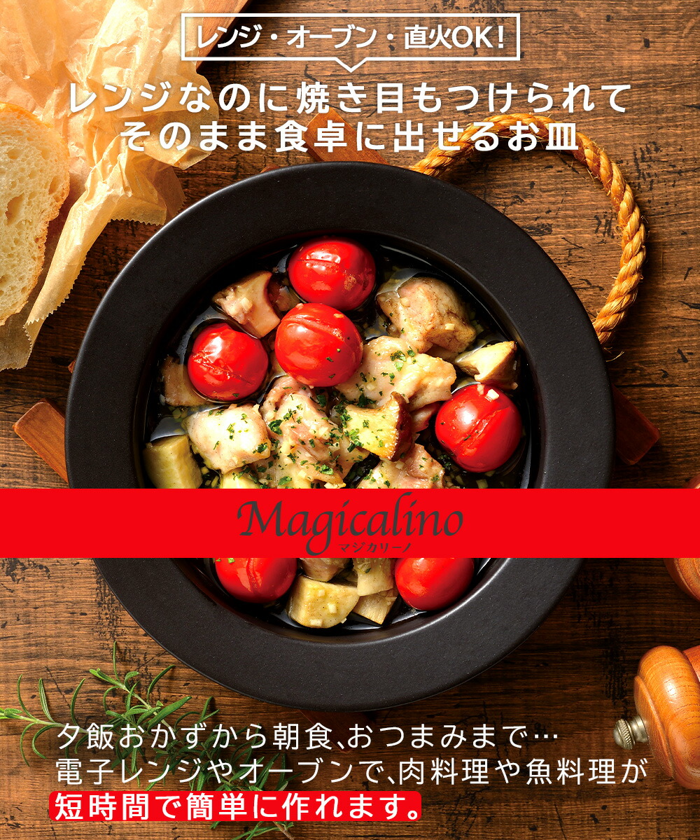 楽天市場】マジカリーノ レンジ で発熱する 皿 20cm 24cm セット | 直