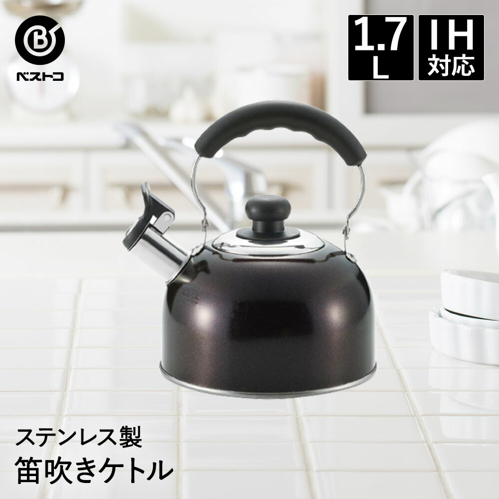 楽天市場】笛吹き やかん 2.4L ケトル IH ブラック | 笛吹 ステンレス