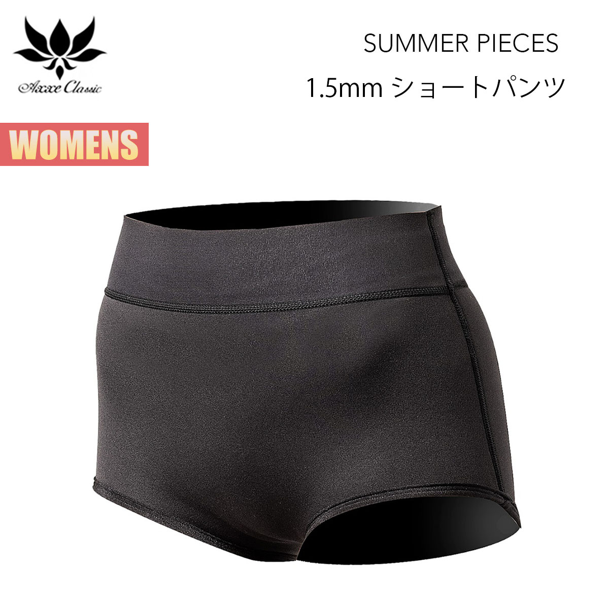 楽天市場】アックス クラシック 1.5mm ショートパンツ レディース AXXE