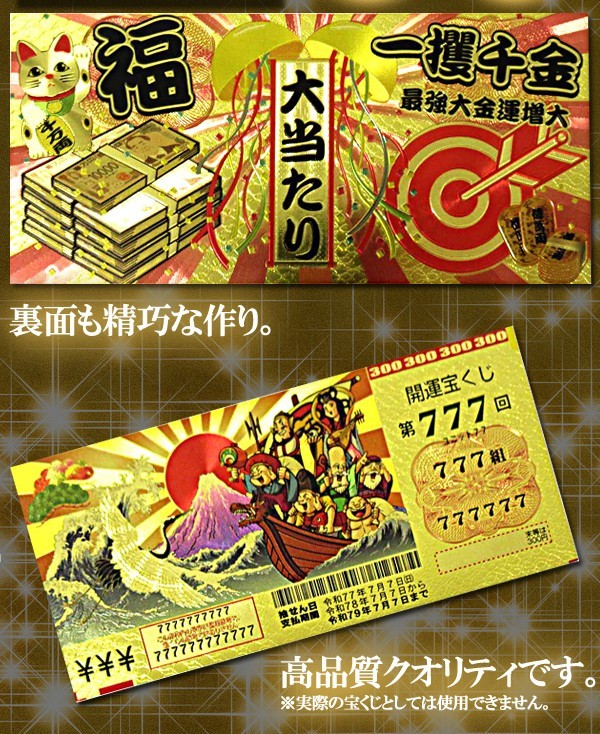 楽天市場】【割引アイテム】送料無料 !(定形郵便) 黄金に輝く 宝くじ