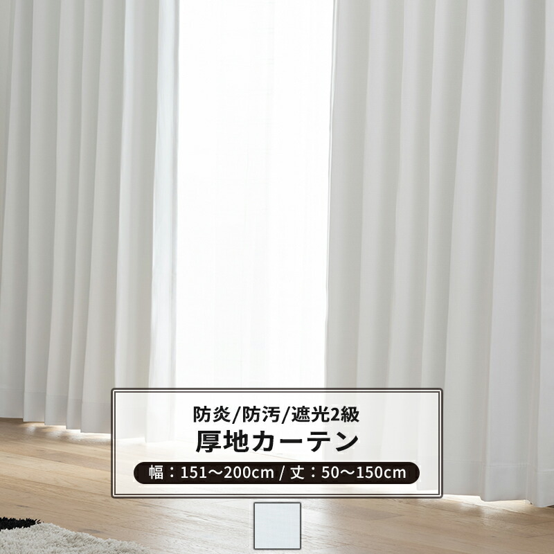 楽天市場】[マラソン限定クーポンあり]カーテン サイズオーダー 幅151