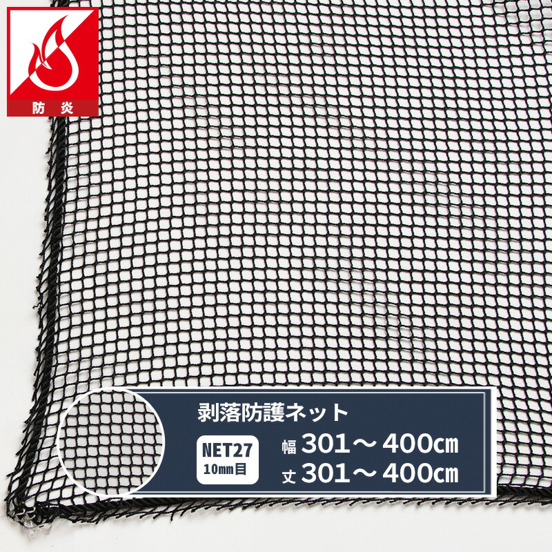 楽天市場】[ポイント10倍×20時から6時間限定]ネット 網 剥落防護ネット
