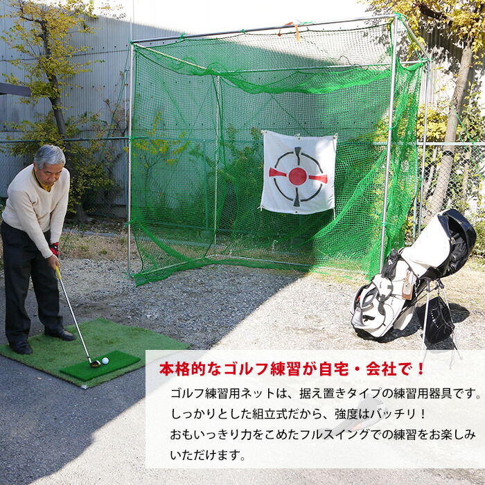 楽天市場】ゴルフ練習用ネット 屋外 組立式 据え置き型 標準仕様