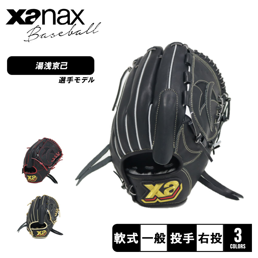 楽天市場】ザナックス グローブ 大人 一般 一般軟式用 トラスト 投手用