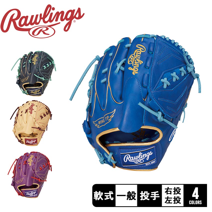 楽天市場】ローリングス グローブ 大人用 一般用 軟式 HYPER TECH