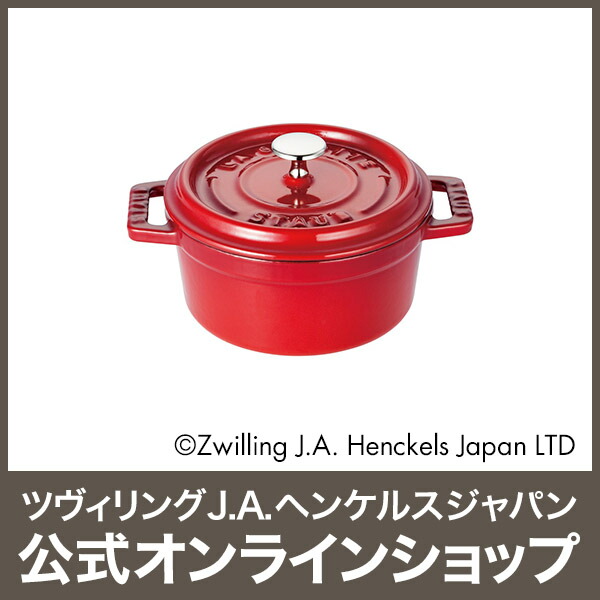 楽天市場】【公式】【生涯保証】 ストウブ ピコ ココット ラウンド