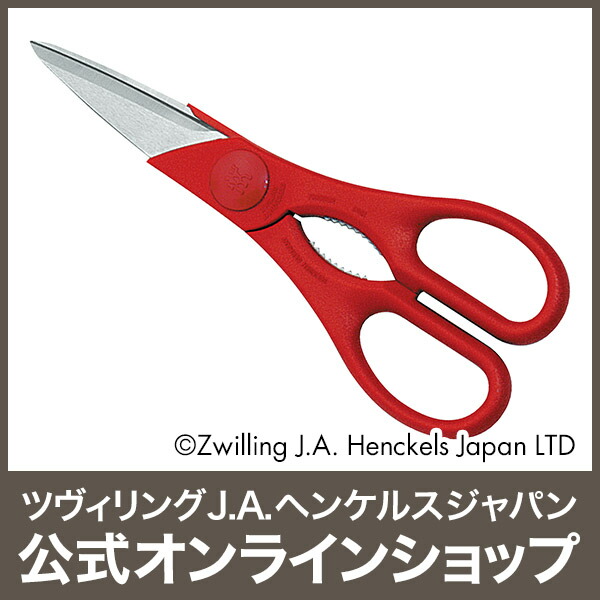 楽天市場】【公式】 ZWILLING ツイン 料理バサミ / 赤 (ZWILLING J.A.
