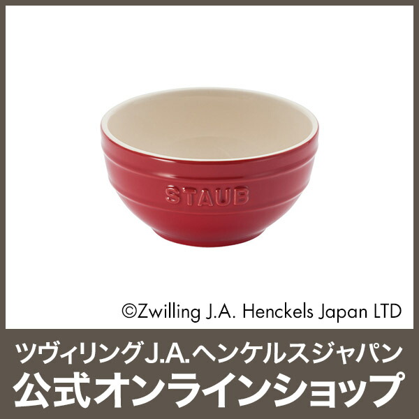 楽天市場】【公式】 ストウブ セラミック ボウル 12cm チェリー STAUB