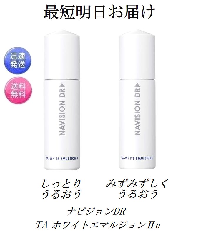 楽天市場】選べる2タイプ ナビジョンDR TAホワイトエマルジョンIIn