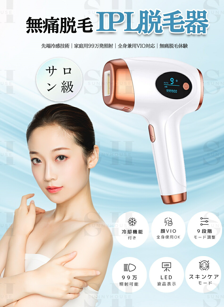 楽天市場】脱毛器 無痛脱毛 自動照射 60万発9段階 全身適用 VIO対応