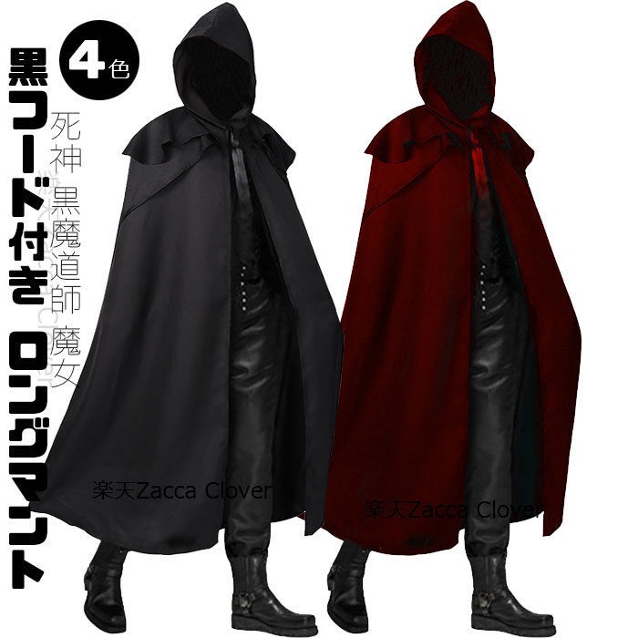 楽天市場】フード付き ロング丈 マント ケープ ポンチョ ボレロ 魔女