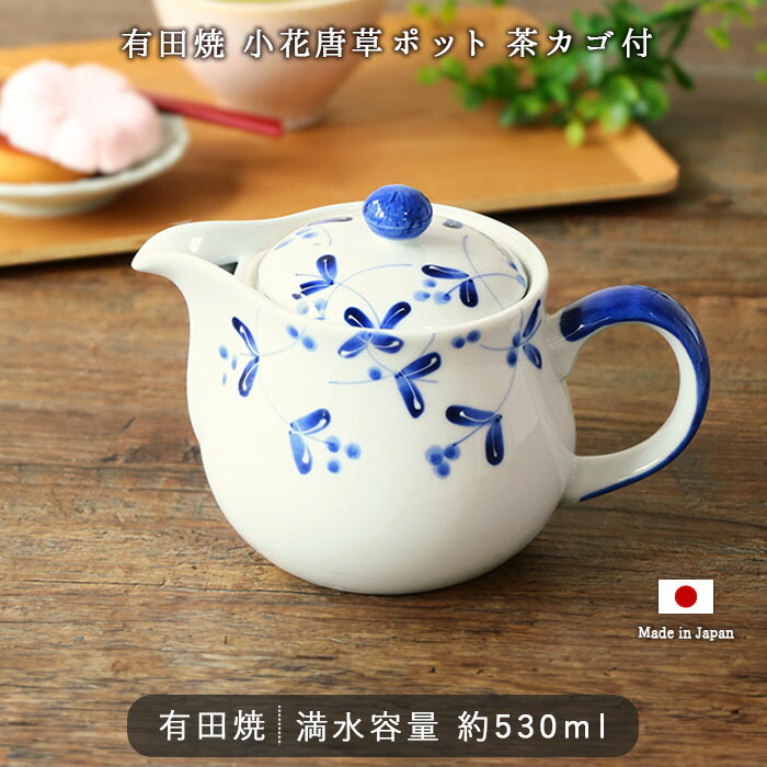 楽天市場】有田焼 小花 唐草 ポット 茶カゴ付 急須 茶こし付き 530ml