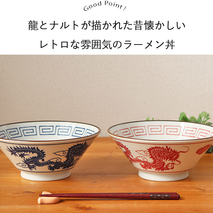 楽天市場】レトロラーメン丼 2色展開 径19.5cm 900ml 美濃焼 陶磁器 1