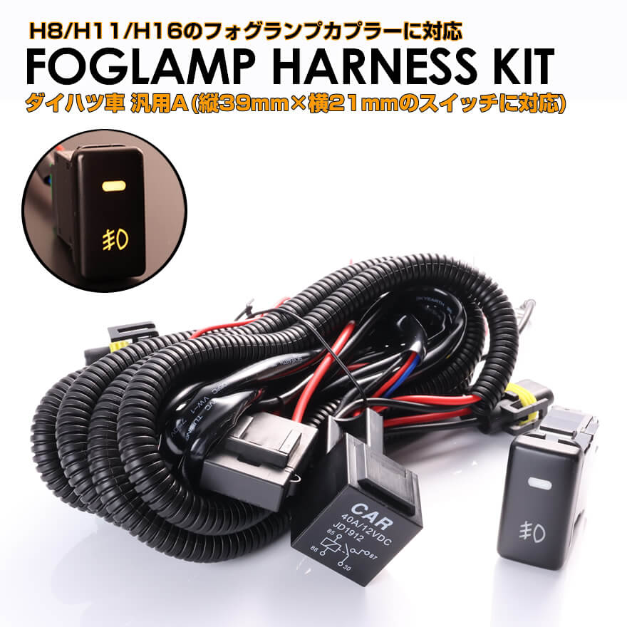 フィアット500フォグランプ 2個セット 配線ハーネス付き フィアット500