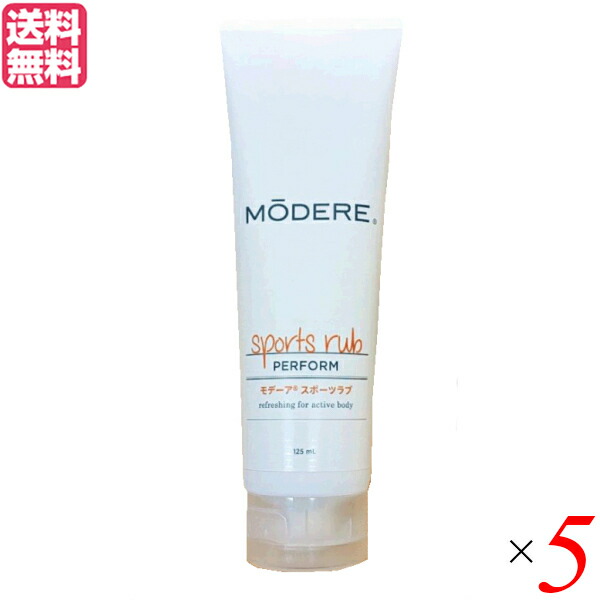 楽天市場】モデーア スポーツラブ 125mL 5本セット 送料無料